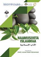 Naamusoota Islaamaa.pdf